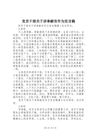 党员干部关于讲奉献有作为发言