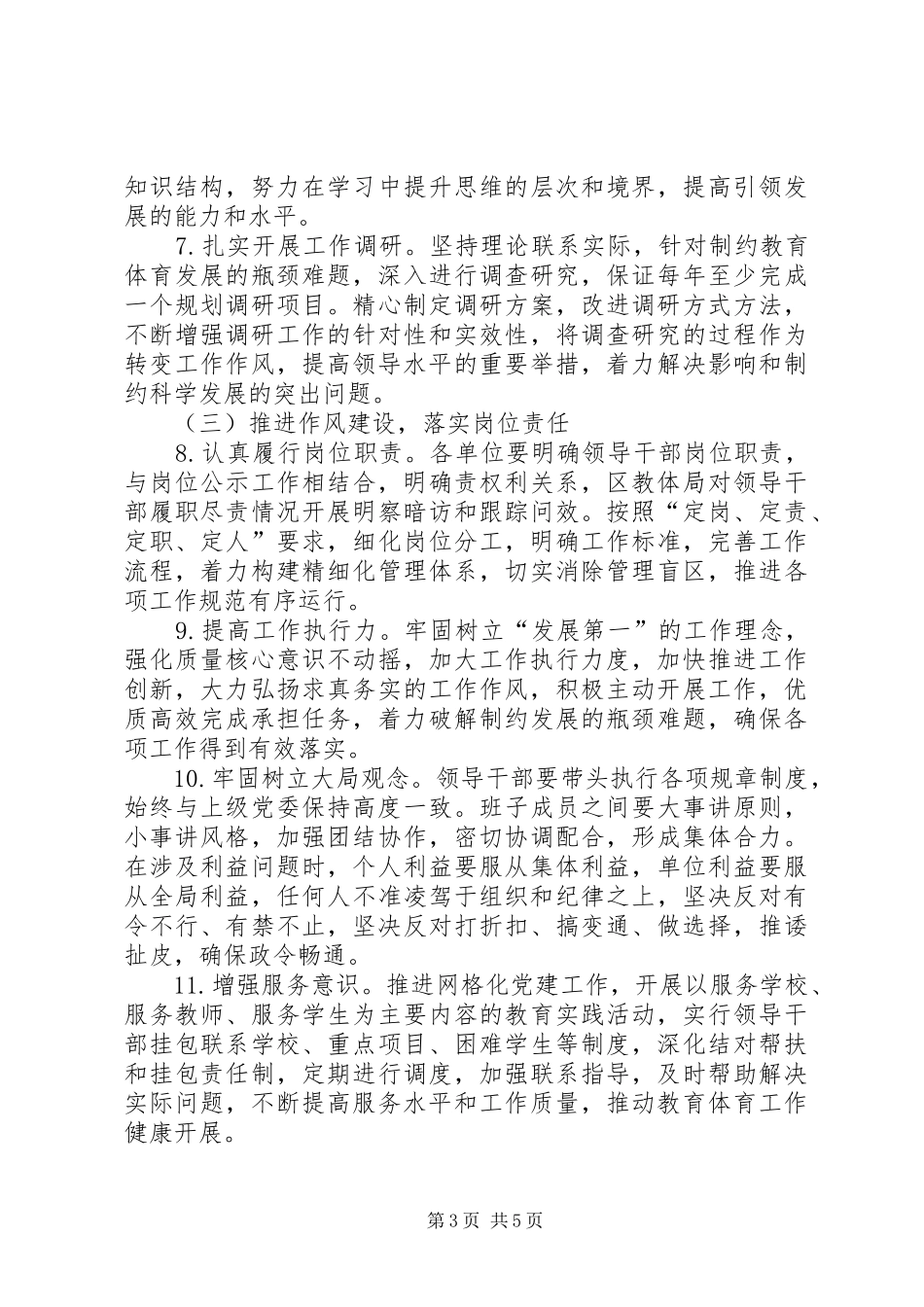 加强干部队伍建设的意见方案_第3页