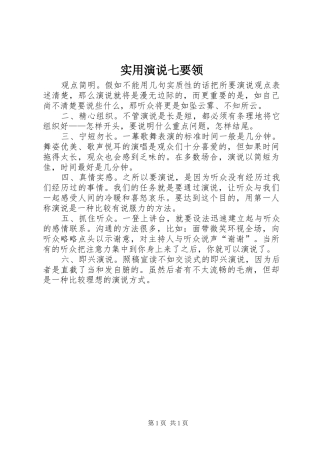 实用演说稿七要领