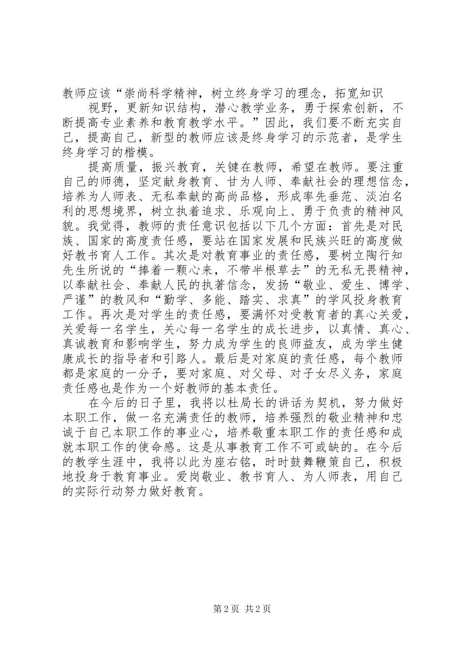 学习杜局长在全县教育工作会上发言材料致辞心得体会_第2页