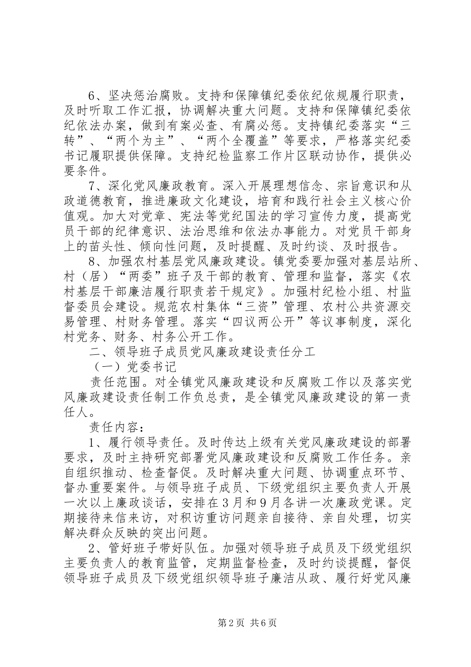 XX年领导班子党风廉政建设实施方案_第2页