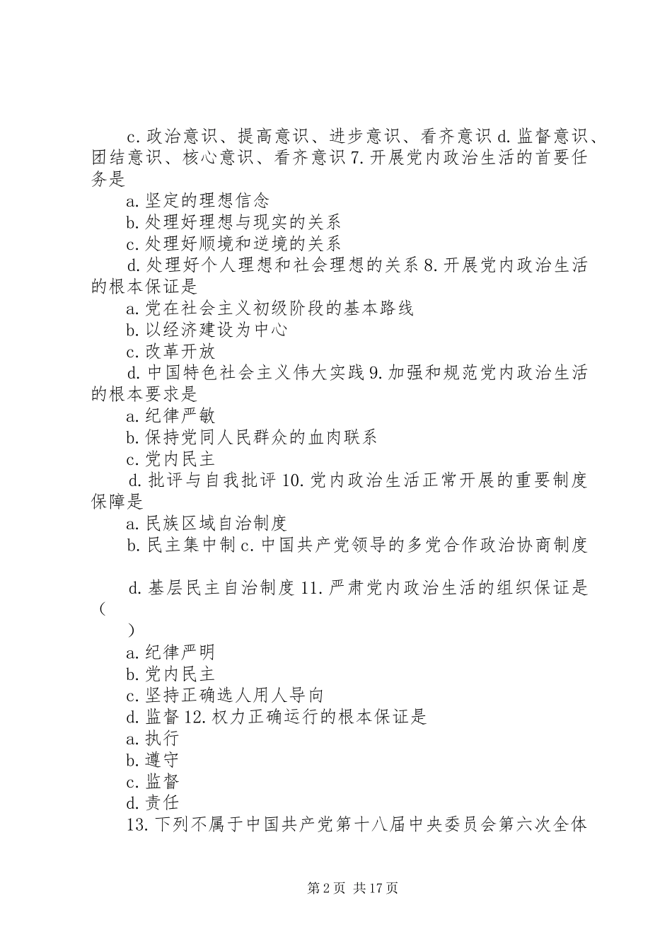 讲看齐见行动发言材料提纲范文_第2页