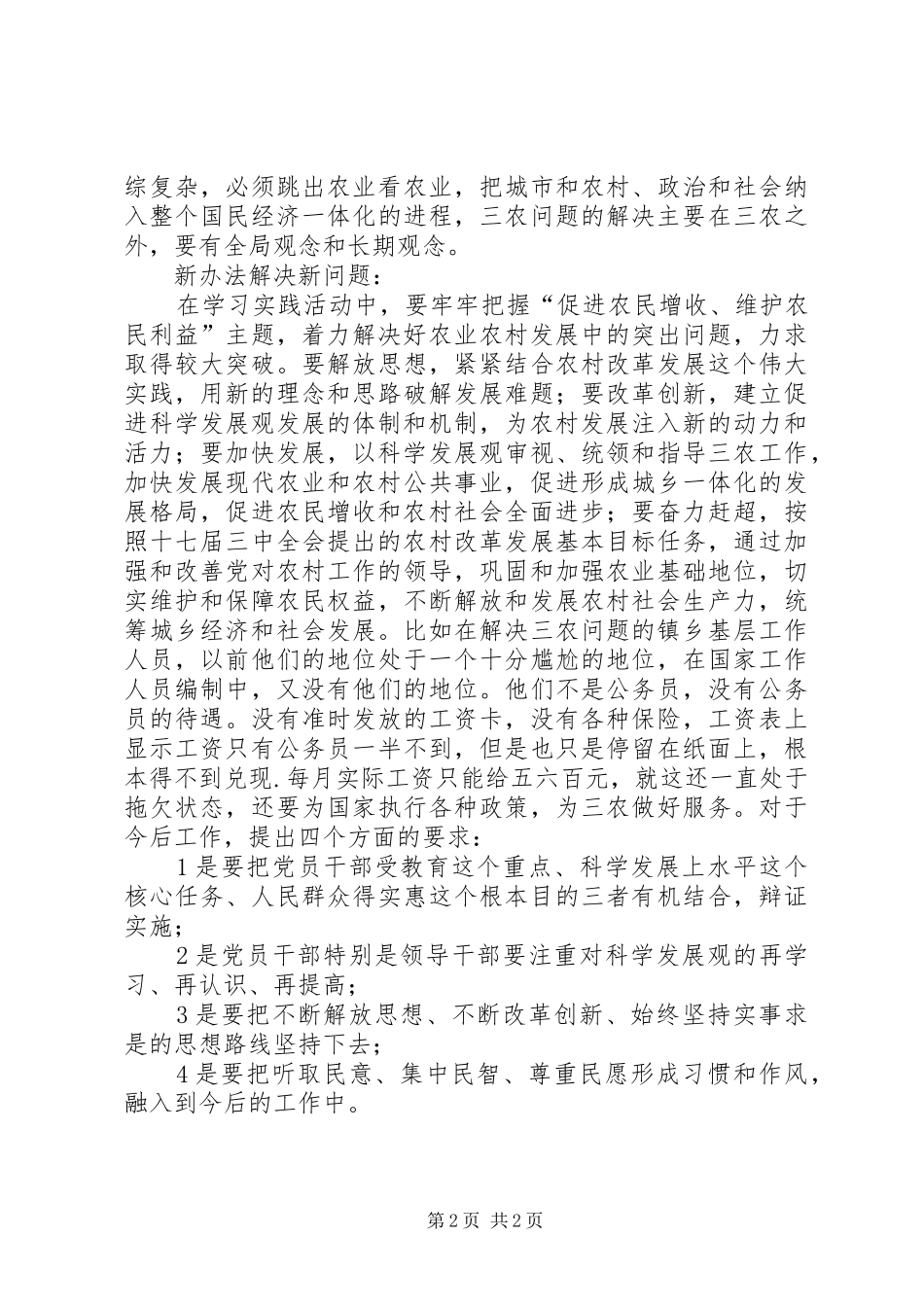 独家原创-县区农业发展发言_第2页