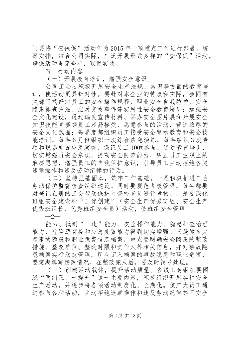 1开展“查身边隐患、保职工安全、促企业发展”群众性安全生产活动的工作方案_第2页