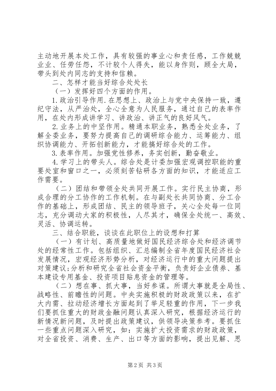 竞选综合处处长发言稿_第2页