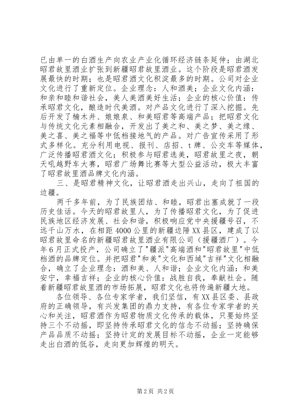 XX年昭君文化论谈发言_第2页