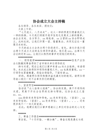 协会成立大会主持词