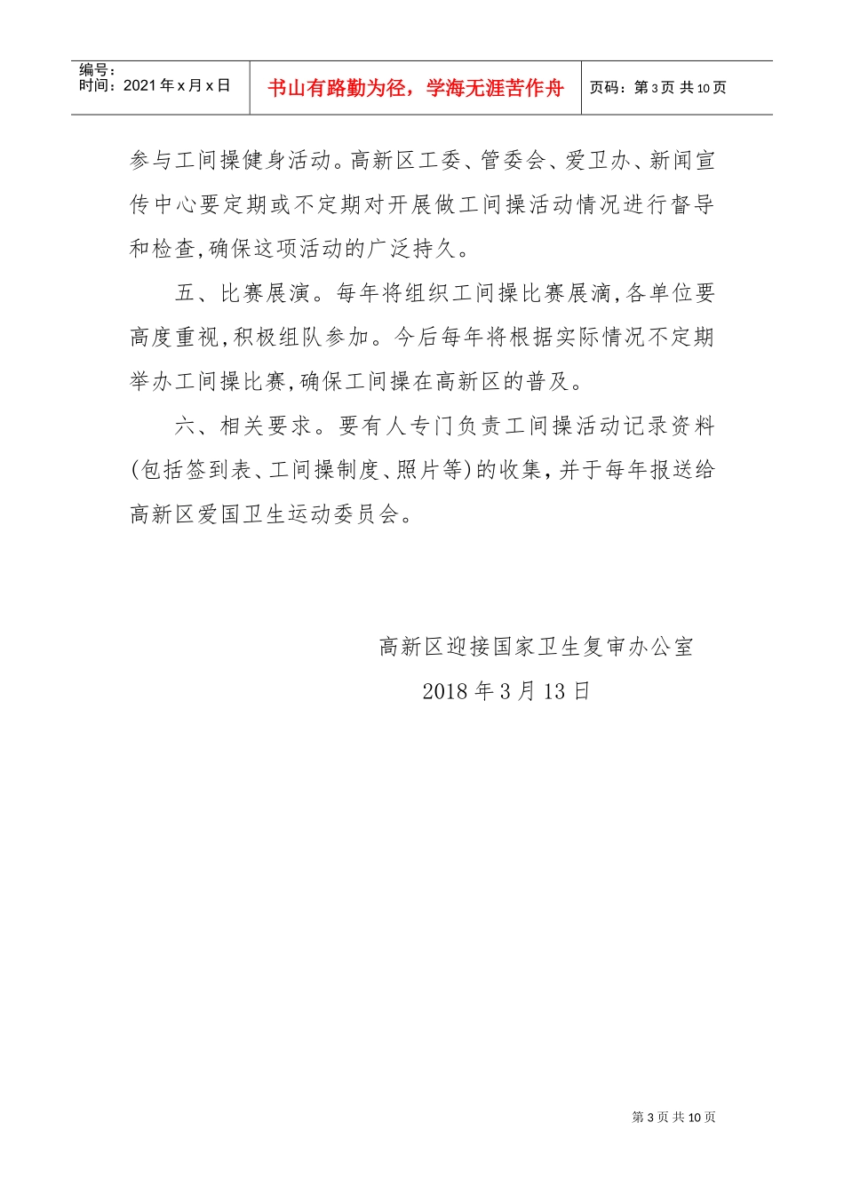 工间操方案(DOC9页)_第3页