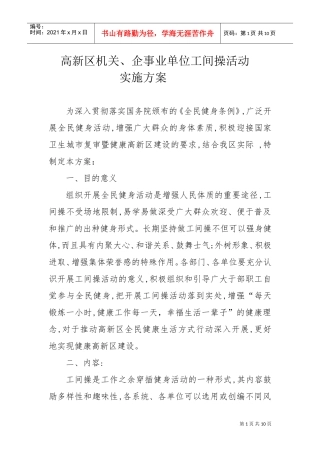 工间操方案(DOC9页)