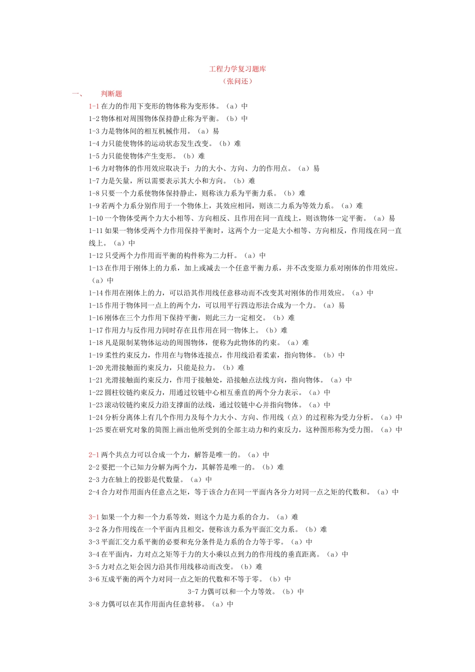 工程力学655365_第1页