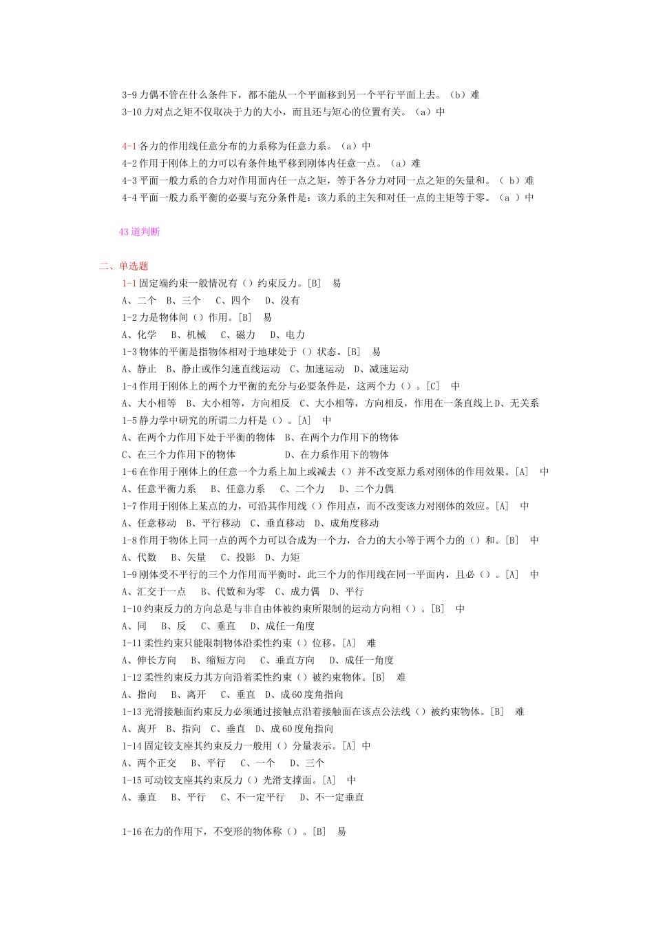 工程力学655365_第2页