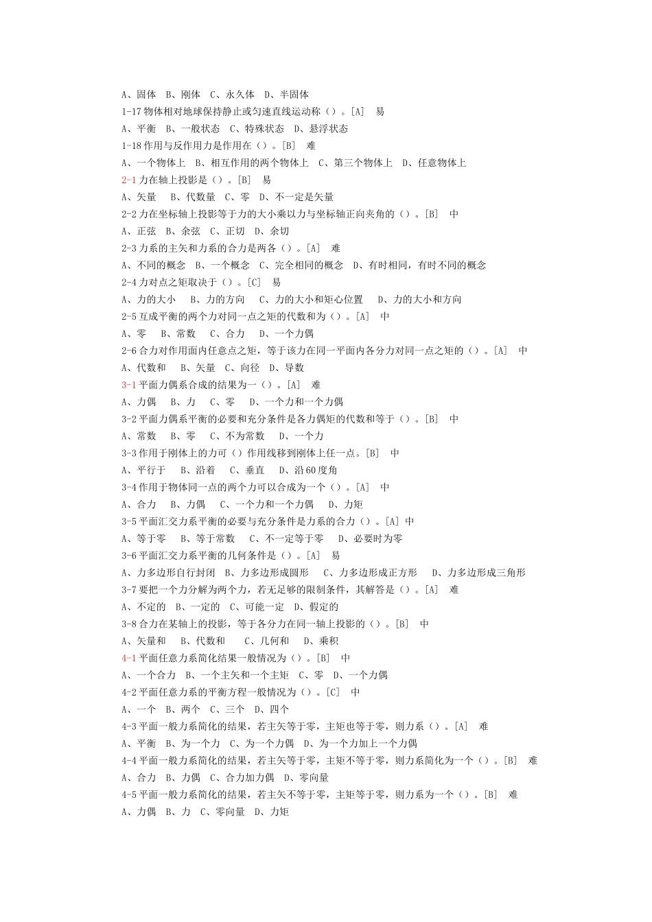 工程力学655365_第3页