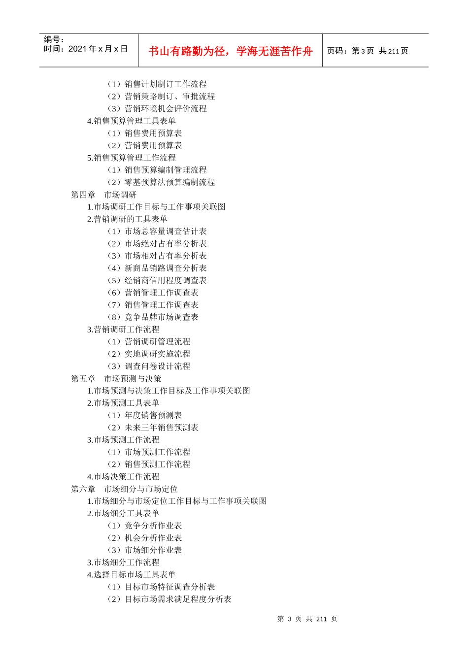 市场营销管理职位工作手册_第3页