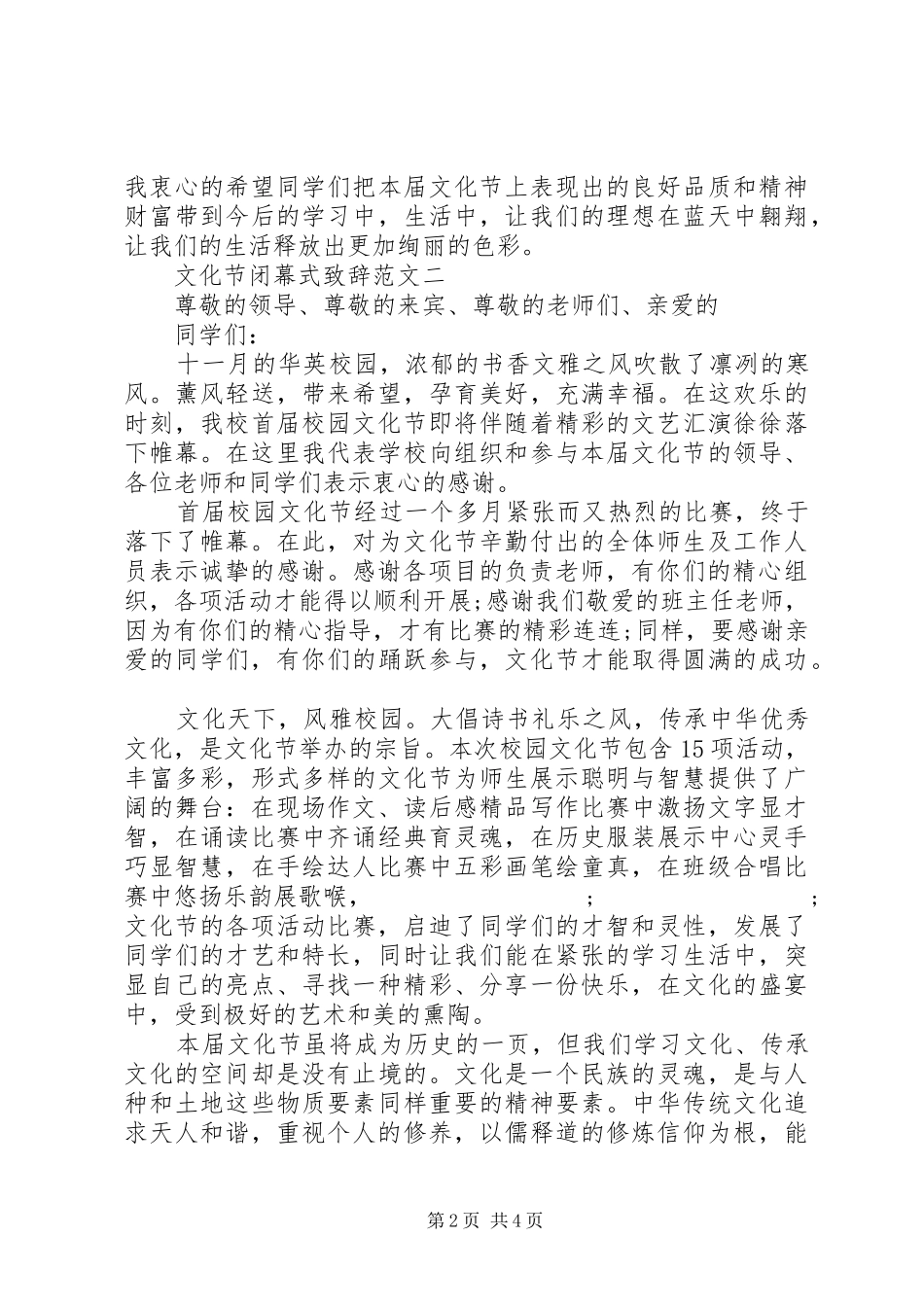 文化节闭幕式演讲致辞范文范文3篇_第2页