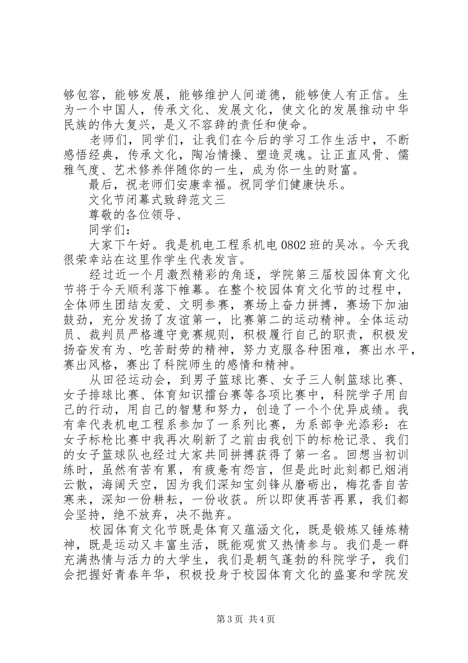 文化节闭幕式演讲致辞范文范文3篇_第3页