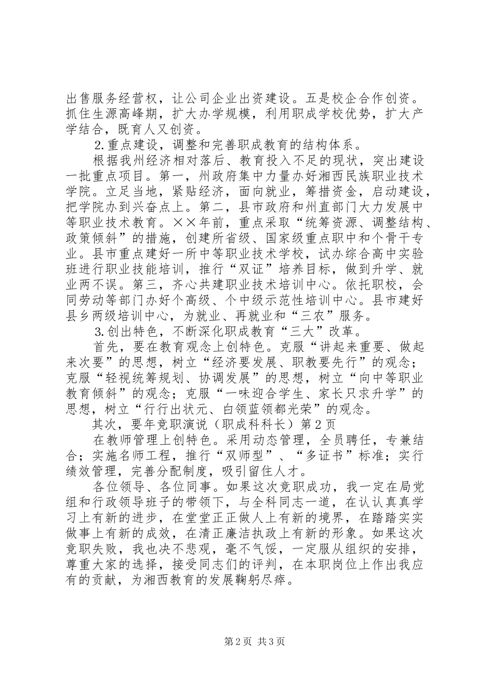 年竞职演说稿（职成科科长）_第2页