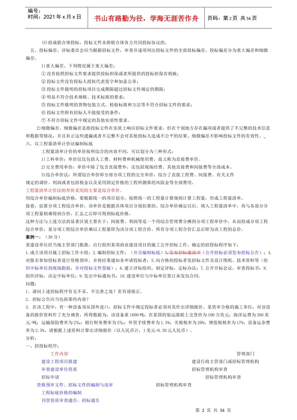 工程类招投标培训学习_第2页
