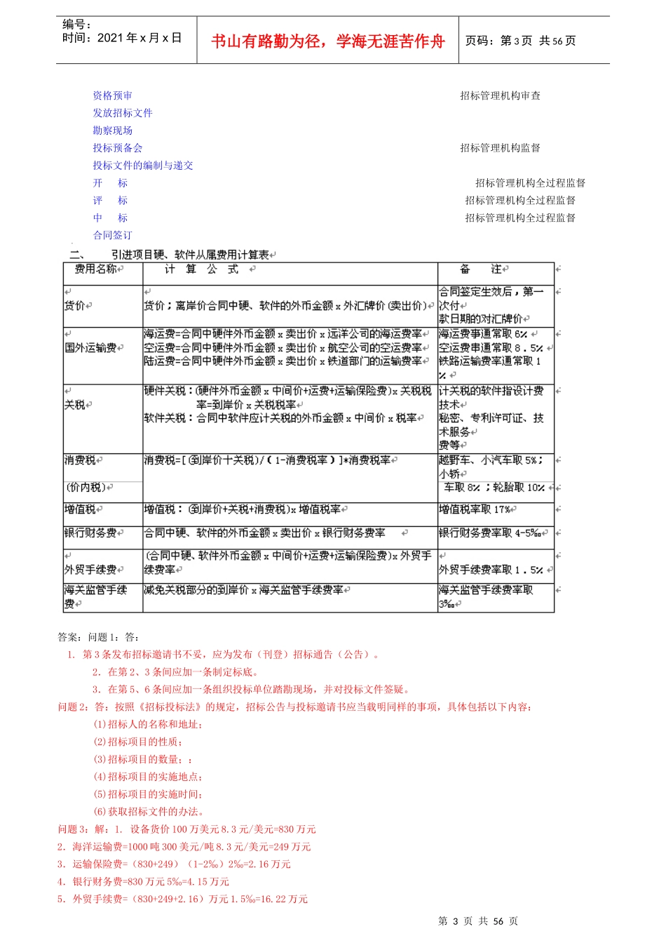 工程类招投标培训学习_第3页