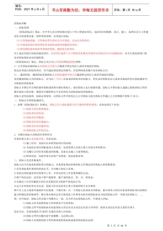 工程类招投标培训学习