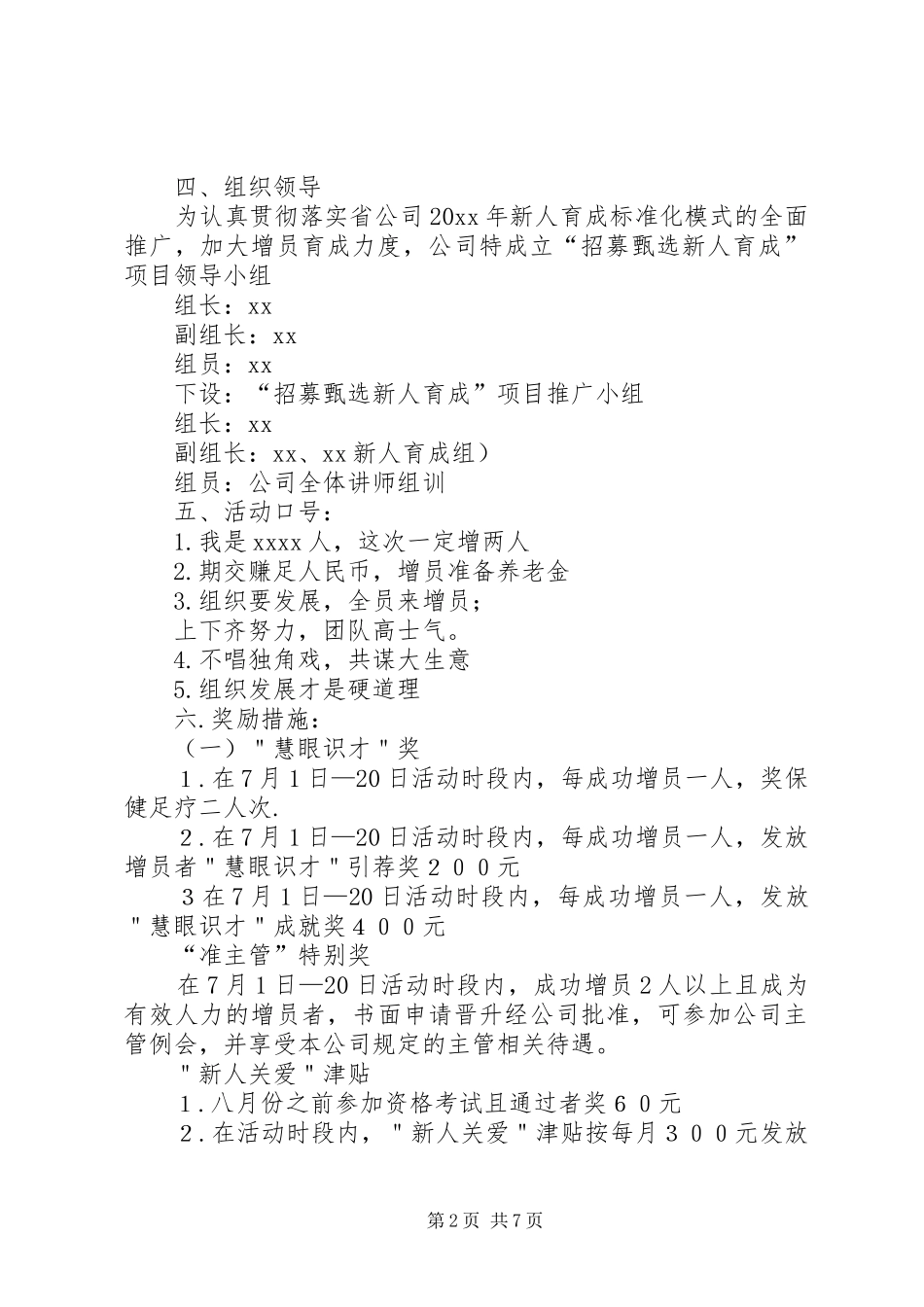 关于设立“增员奖”的激励方案_第2页
