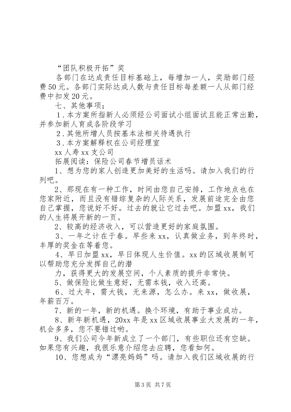 关于设立“增员奖”的激励方案_第3页