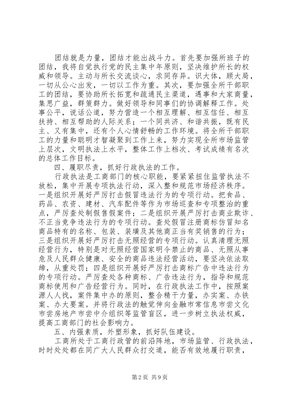 XX年工商局副局长竞争上岗演说稿_第2页