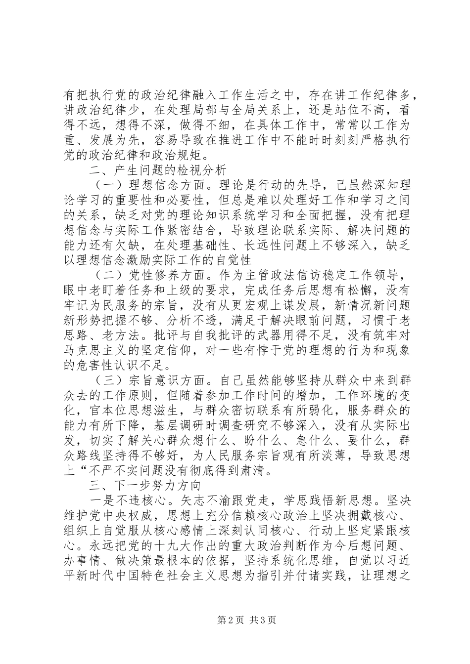 对照党章党规找差距发言材料致辞_第2页