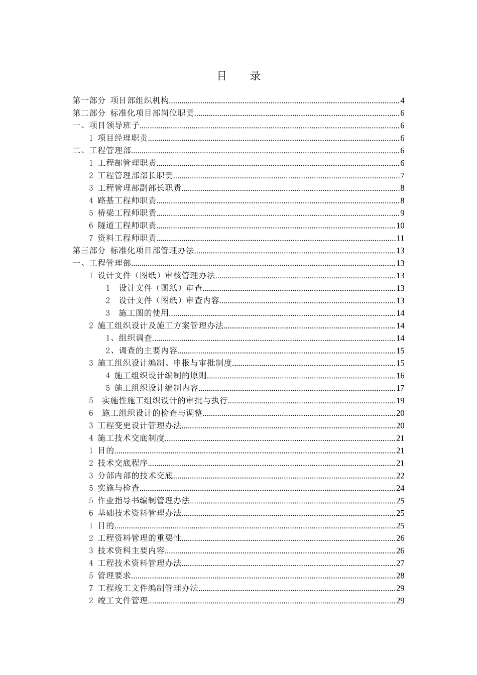 工程部岗位职责与管理制度(修改)_第1页