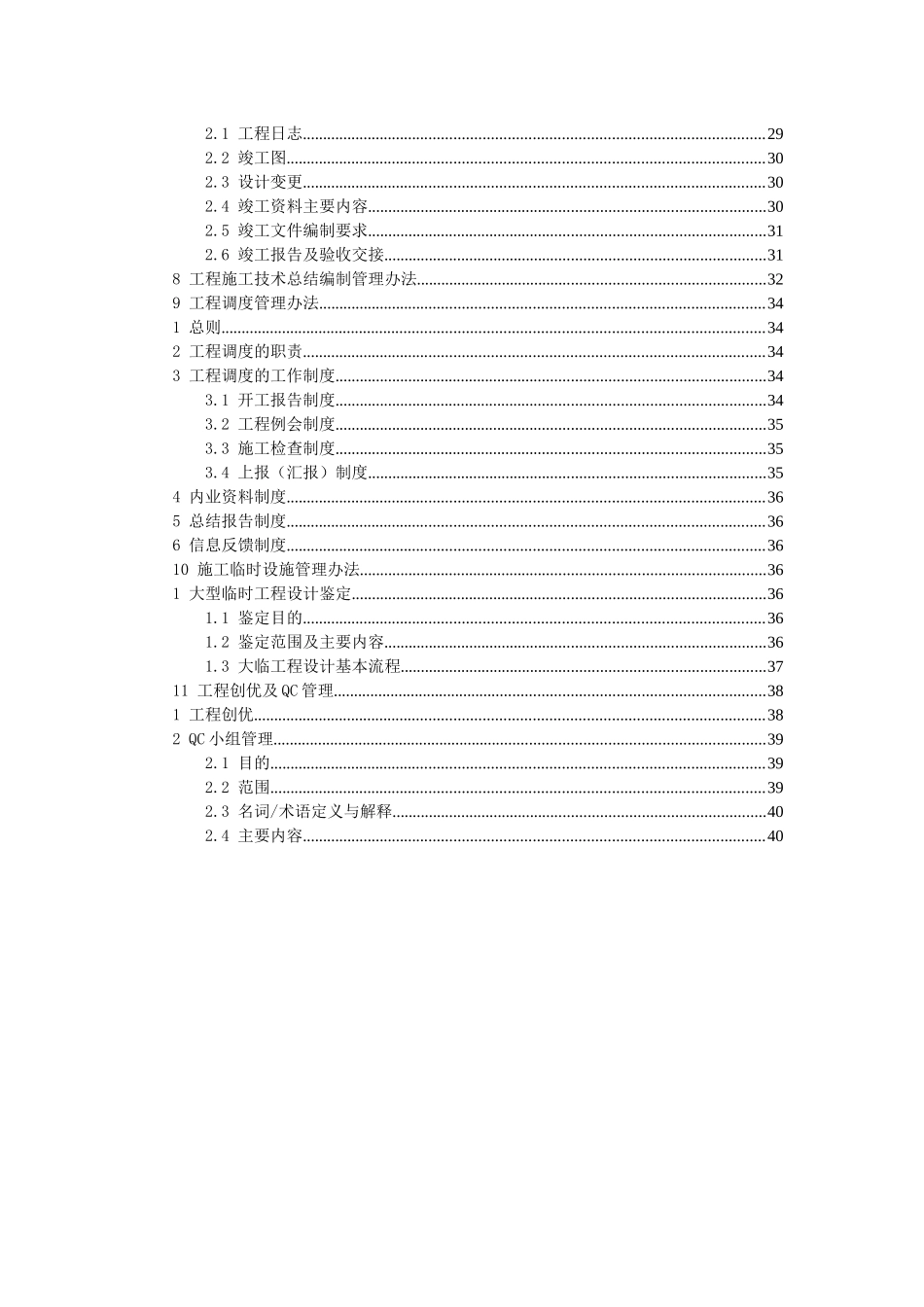 工程部岗位职责与管理制度(修改)_第2页