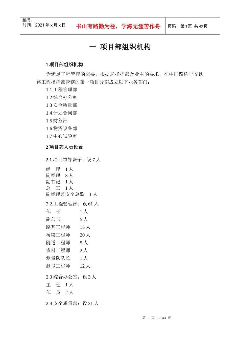 工程部岗位职责与管理制度(修改)_第3页