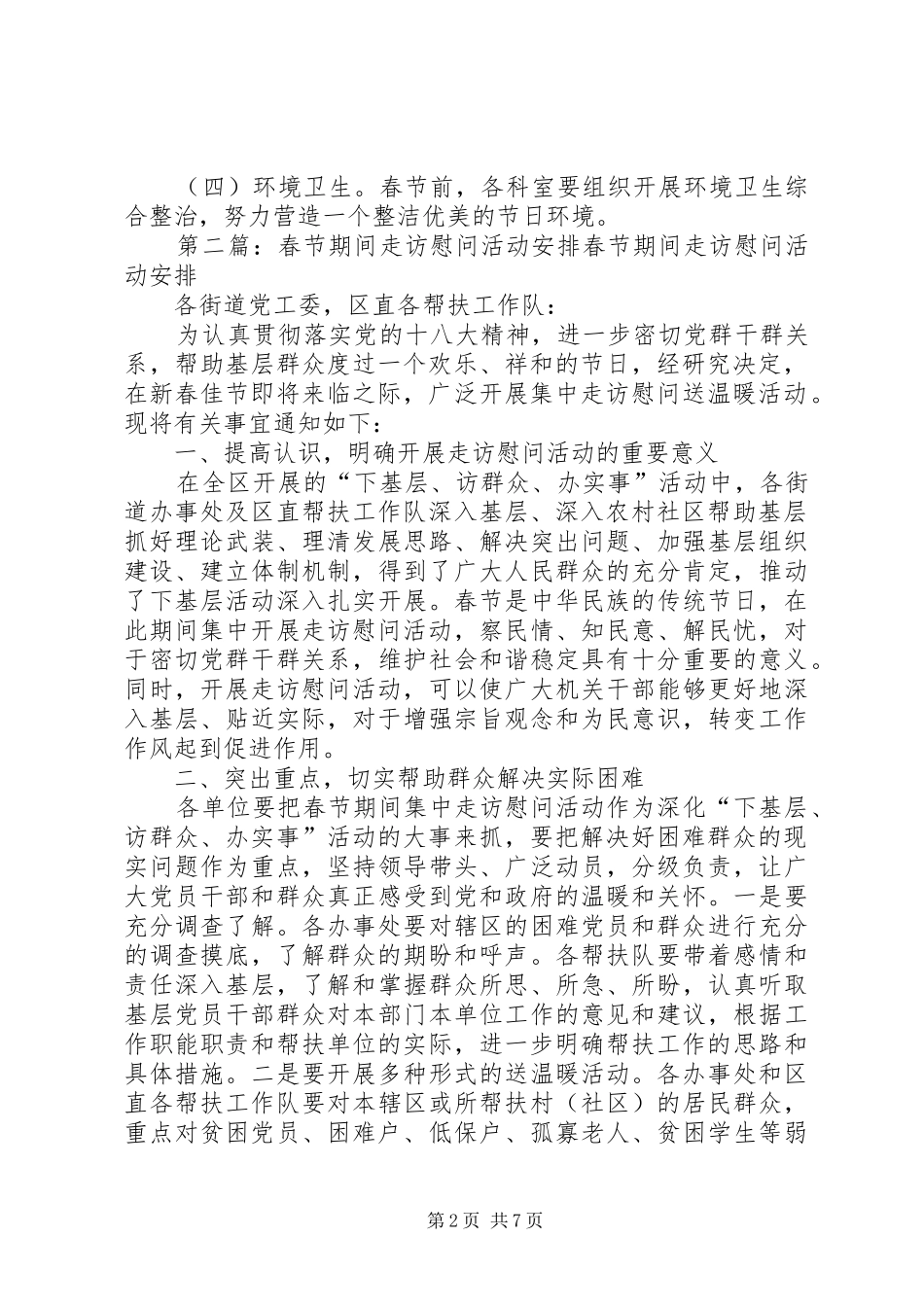 XX年春节期间走访慰问活动方案_第2页