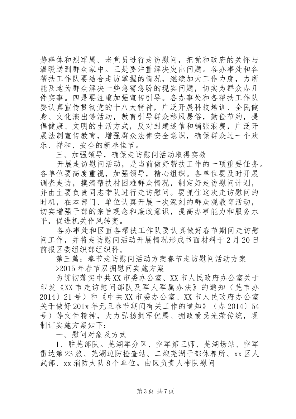 XX年春节期间走访慰问活动方案_第3页