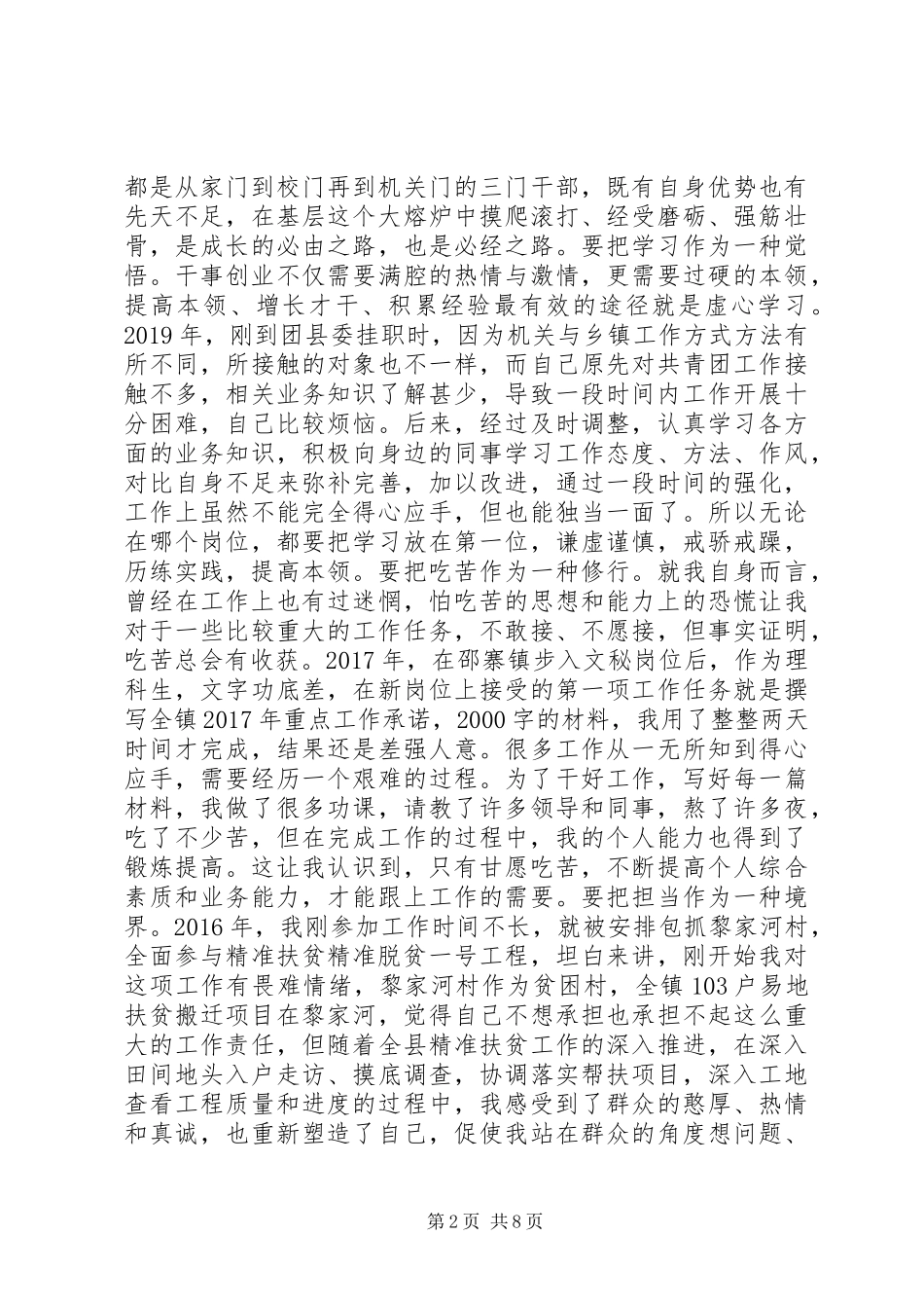 在全县年轻干部座谈会上的发言材料提纲三篇_第2页