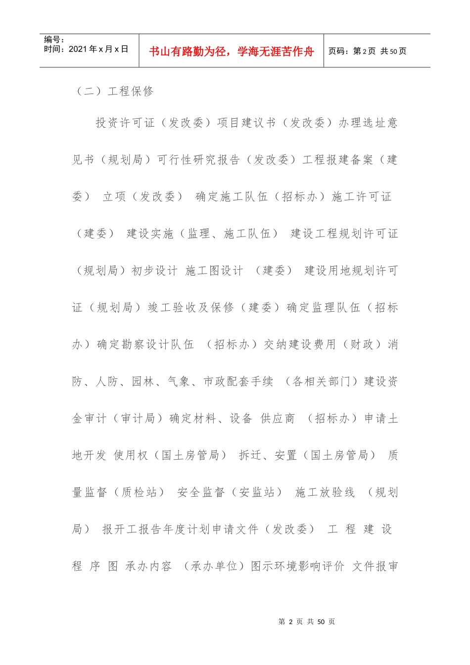 工程建设项目程序概论_第2页