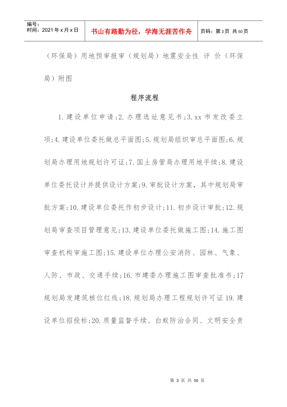 工程建设项目程序概论_第3页