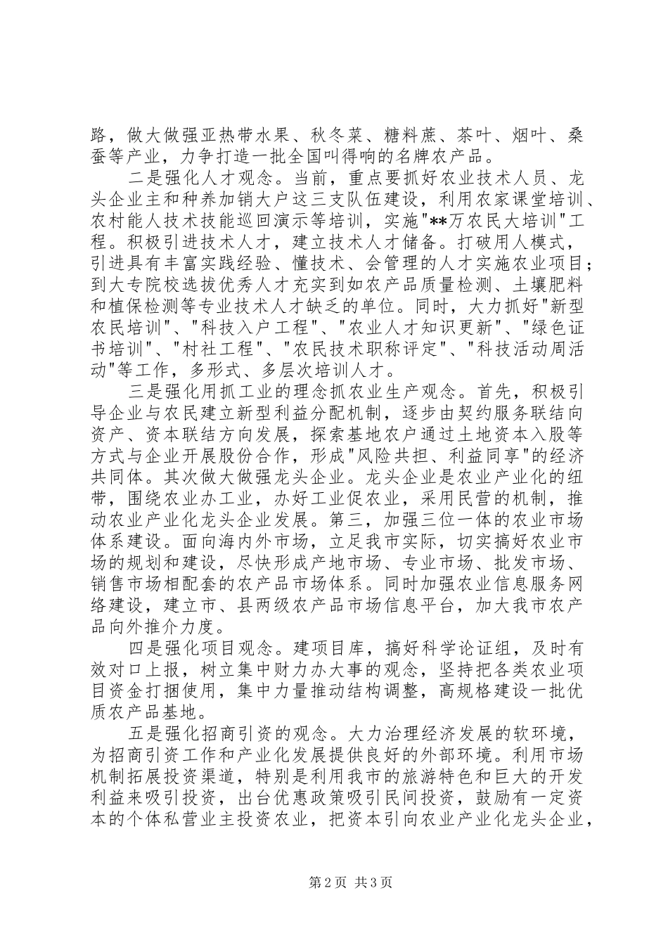 在市委理论中心组学习会上的发言稿_第2页