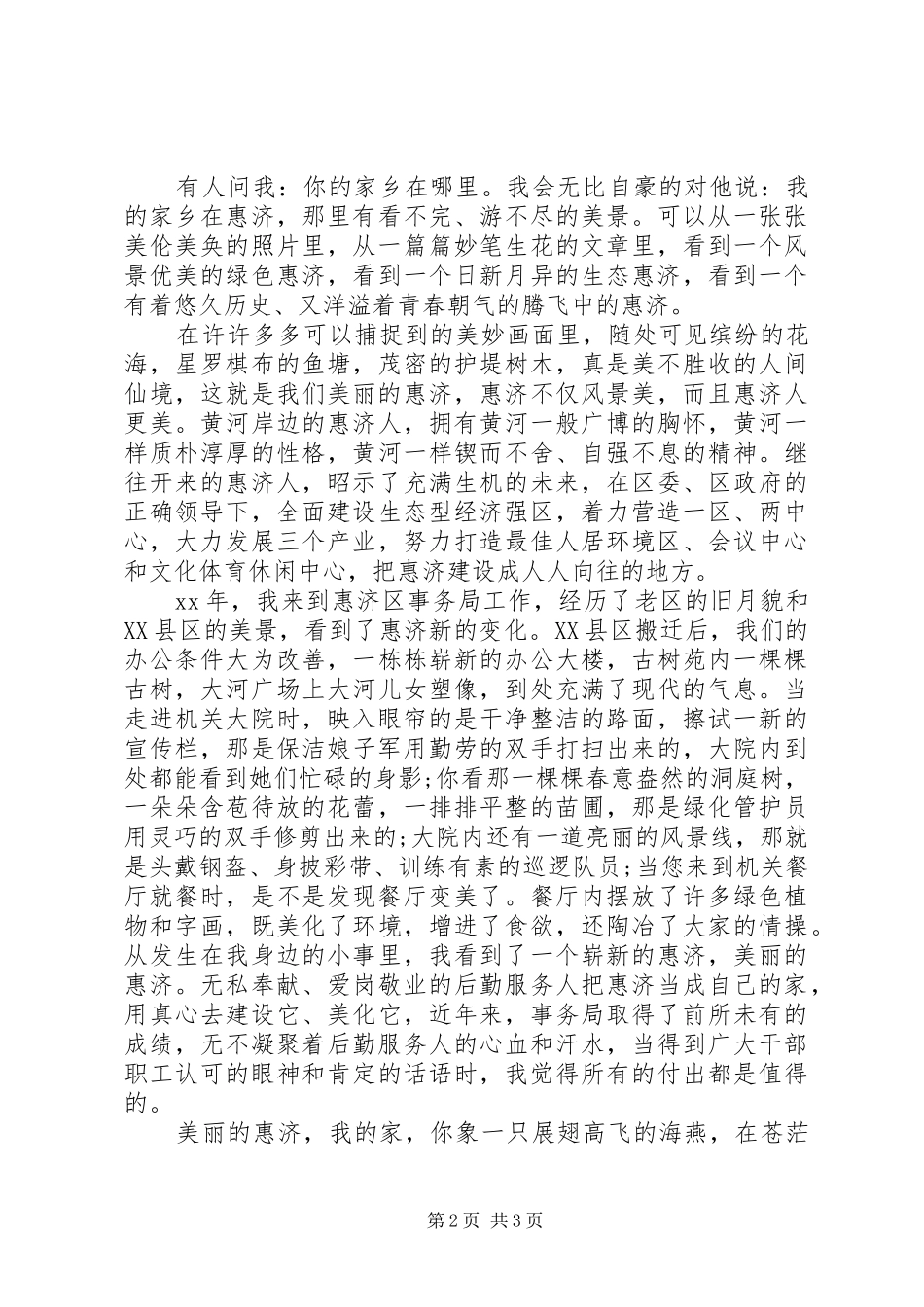 我为和谐社会演演讲稿2篇_第2页