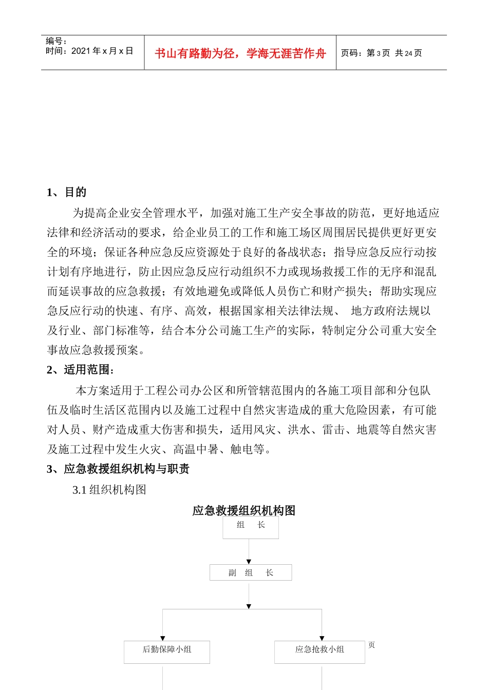 工程公司公司应急预案_第3页