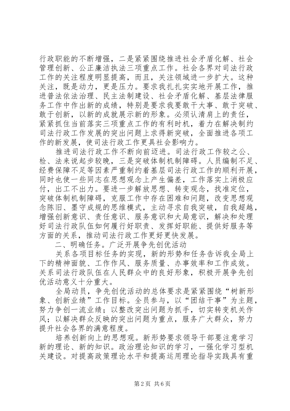 司法行政创优推介会发言稿_第2页