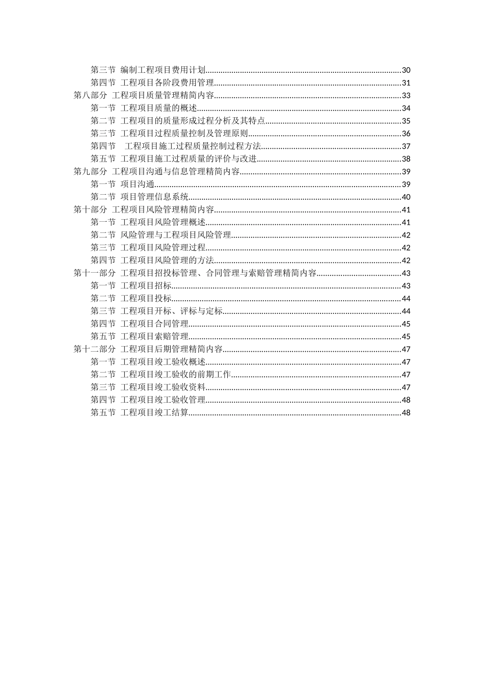 工程管理总论docx_第2页