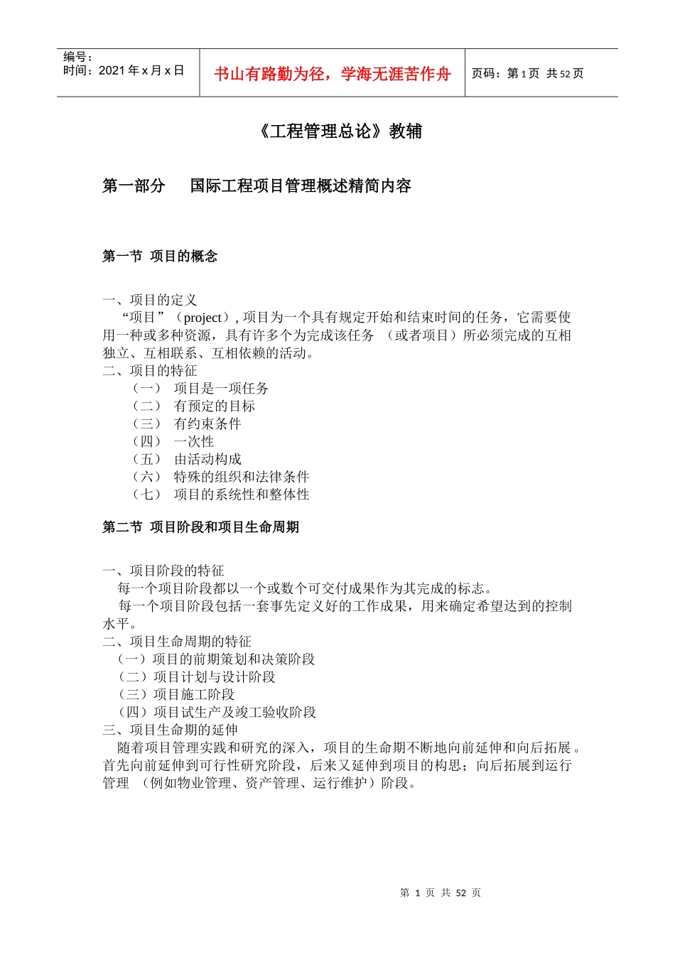 工程管理总论docx_第3页