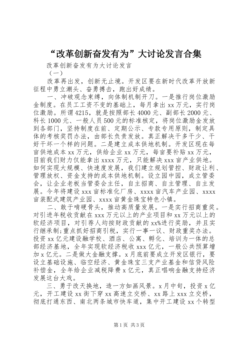 “改革创新奋发有为”大讨论发言稿合集_第1页