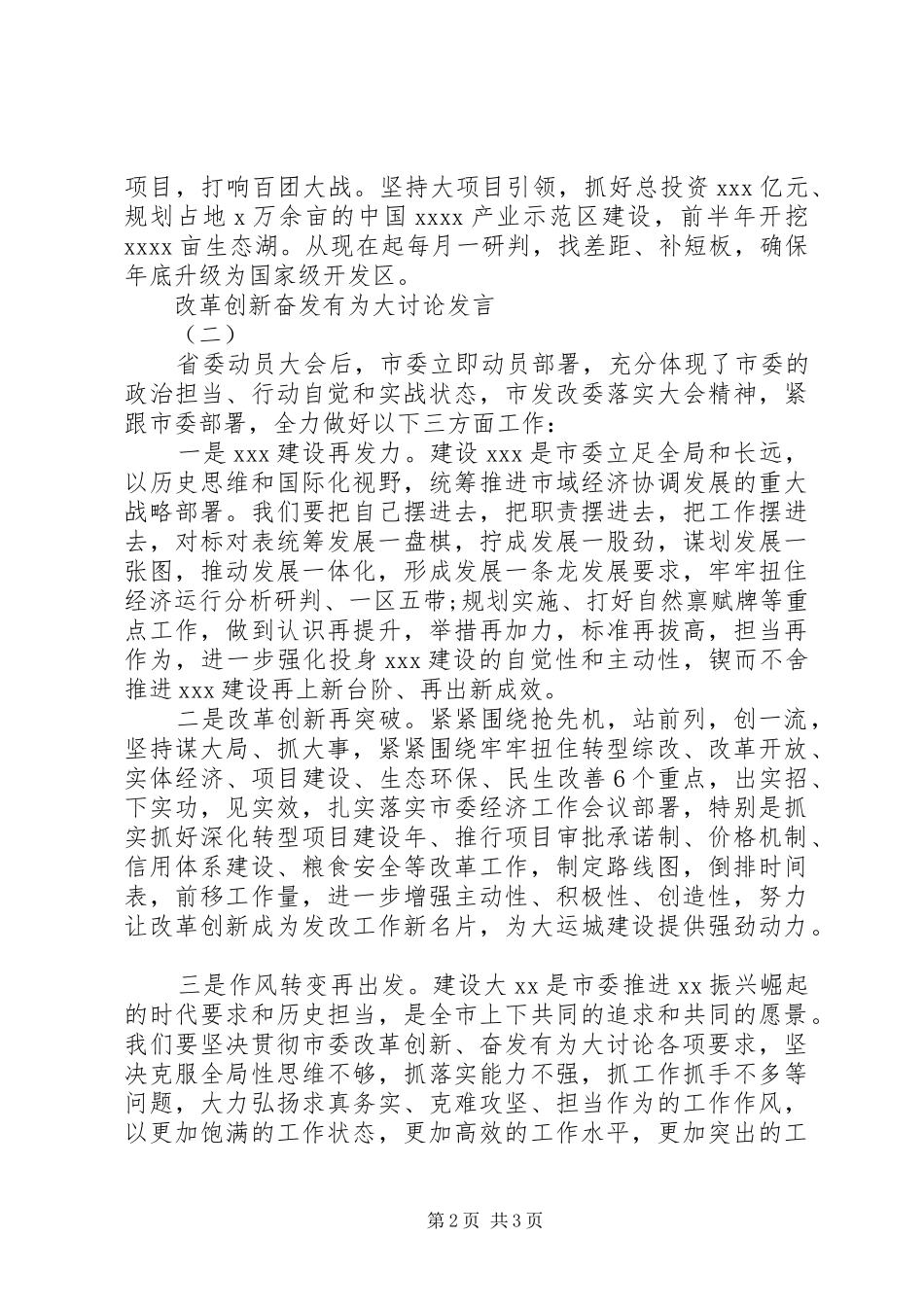 “改革创新奋发有为”大讨论发言稿合集_第2页