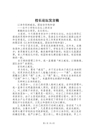 校长论坛发言稿范文