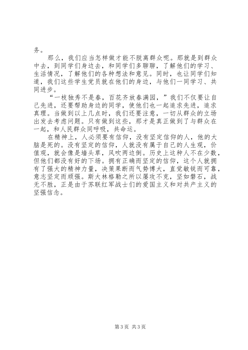 联系与发展演演讲稿_第3页