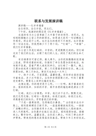 联系与发展演演讲稿