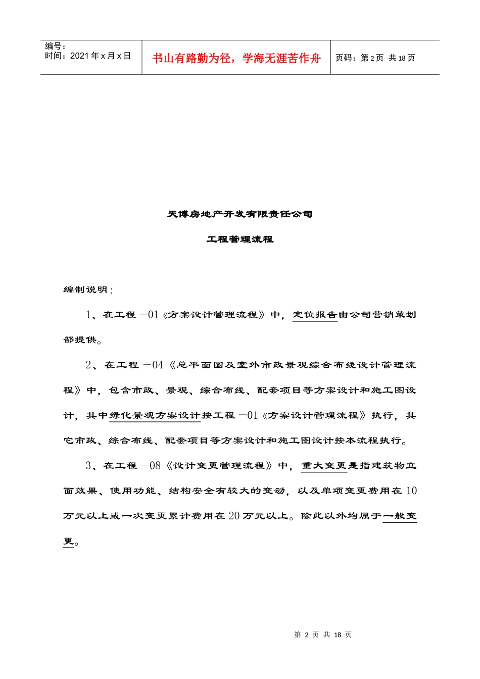 工程部管理流程图XXXX-10-25_第2页