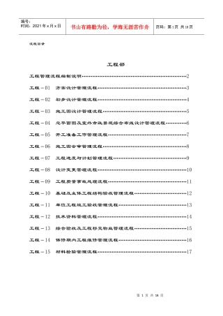 工程部管理流程图XXXX-10-25