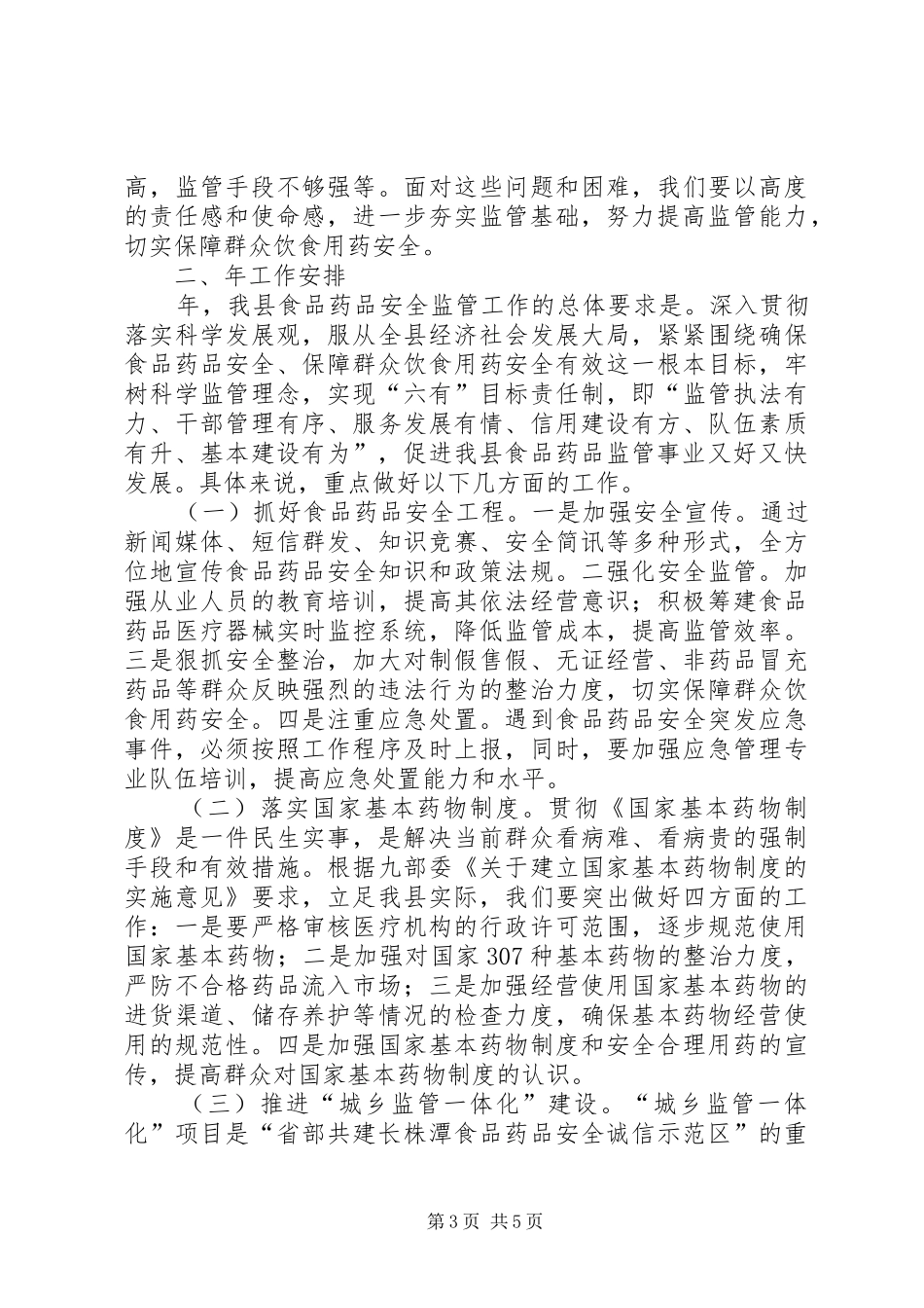 食药安全工作大会领导发言_第3页