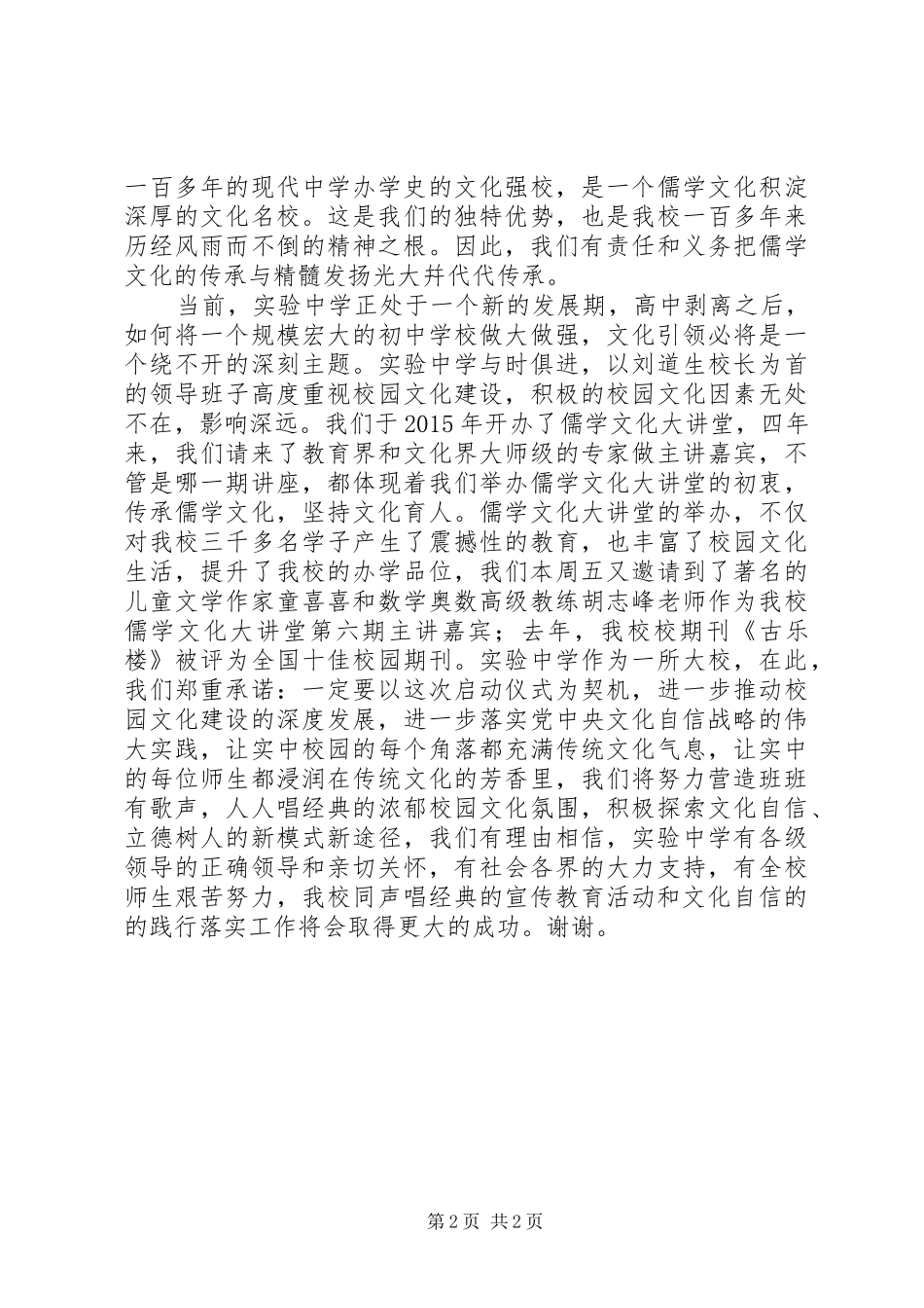 XX年“美好新时代，同声唱经典”活动发言_第2页